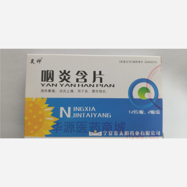 优选 咽炎含片