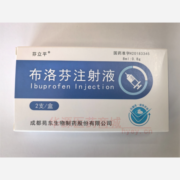 优选 布洛芬注射液
