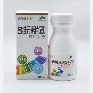 多维元素片(21 50s 上海华源安徽锦辉制药有限公司
