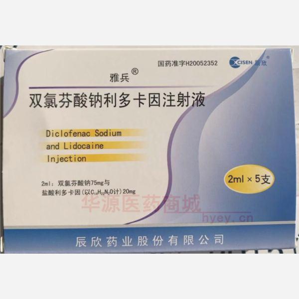 优选 双氯芬酸钠利多卡