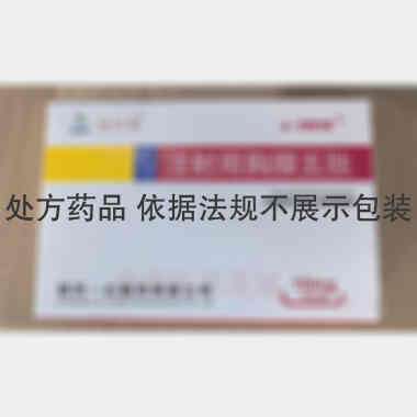 注射用胸腺五肽 10mg 国药一心制药有限公司