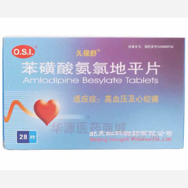 优选 苯磺酸氨氯地平片