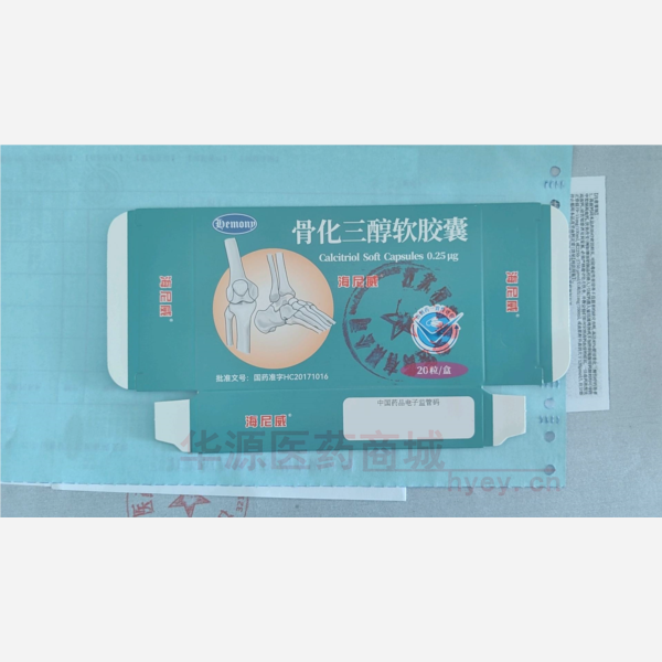 优选 骨化三醇软胶囊（