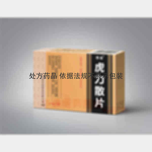 优选 虎力散片（薄膜衣