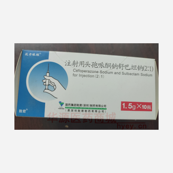 优选 注射用头孢哌酮钠