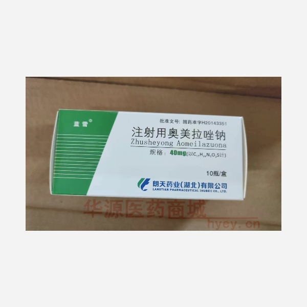 优选 注射用奥美拉唑钠