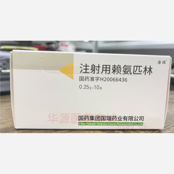 优选 注射用赖氨匹林