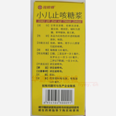 优选 小儿止咳糖浆(套