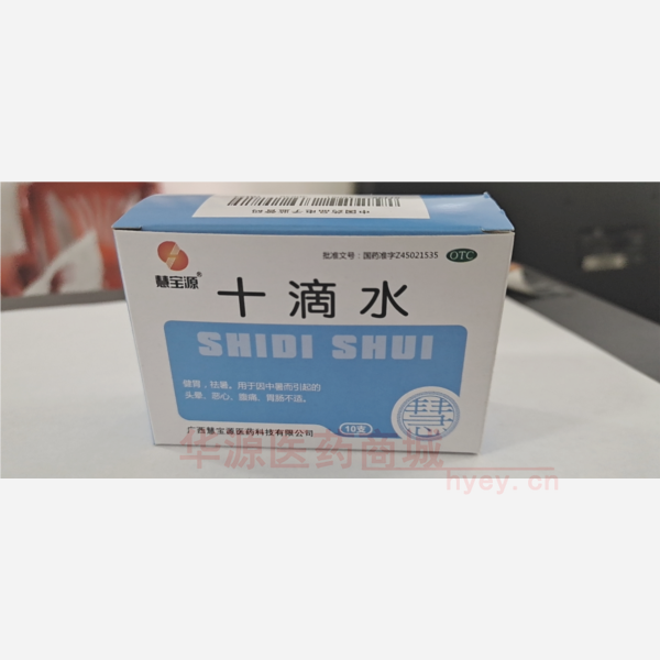 优选 十滴水