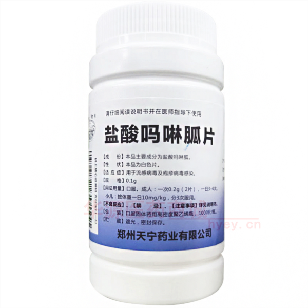 优选 盐酸吗啉胍片（套