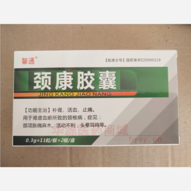 优选 颈康胶囊