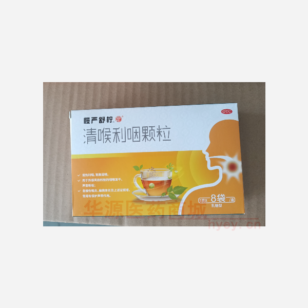 优选 清喉利咽颗粒(慢