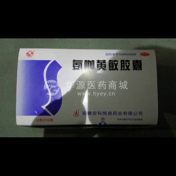 优选 氨咖黄敏胶囊
