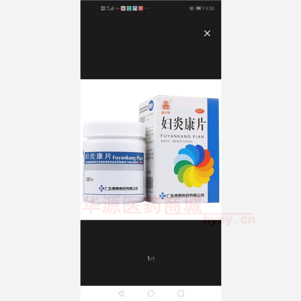 优选 妇炎康片(套盒）