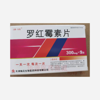 优选 罗红霉素片