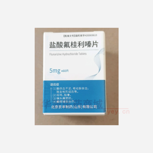 优选 盐酸氟桂利嗪片(