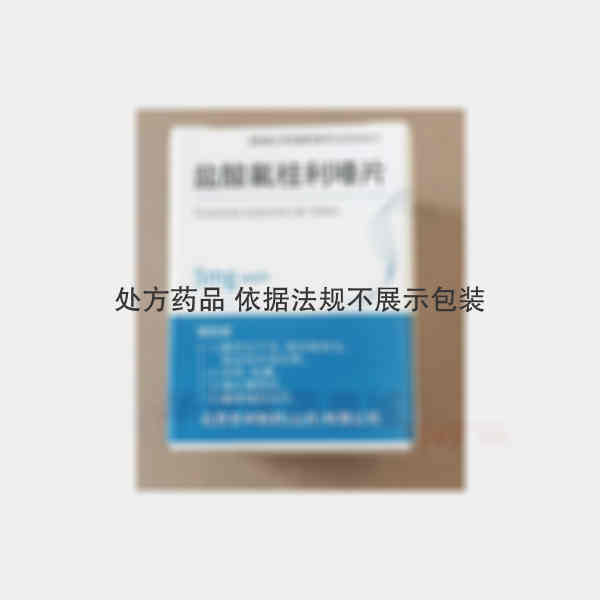 优选 盐酸氟桂利嗪片(