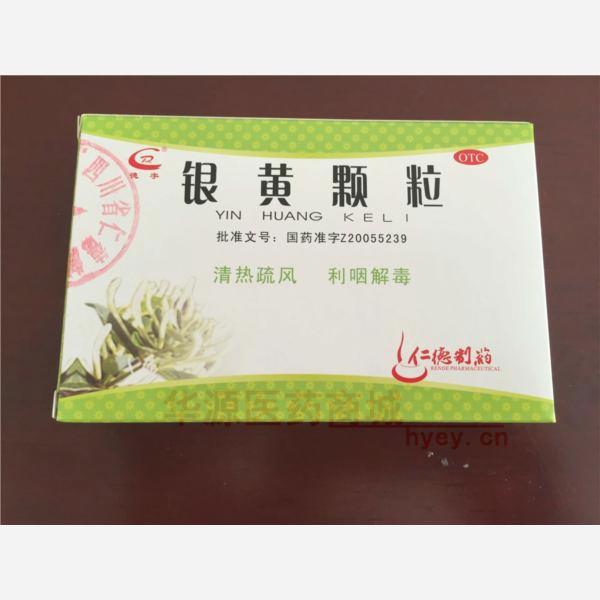 优选 银黄颗粒