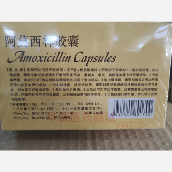 优选 阿莫西林胶囊(双