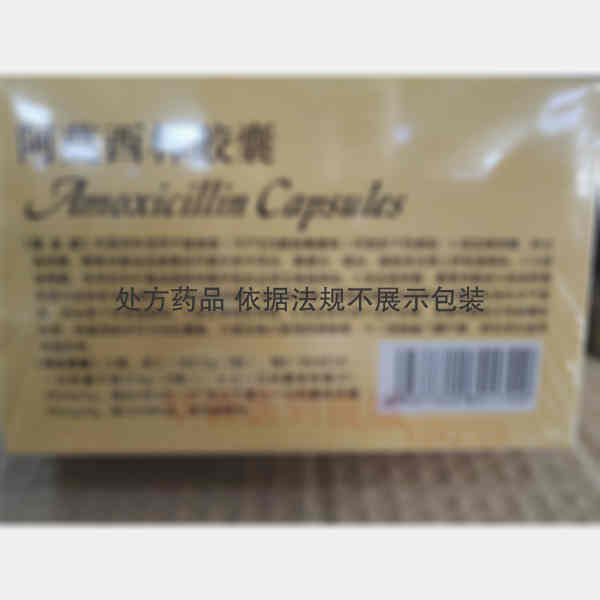优选 阿莫西林胶囊(双
