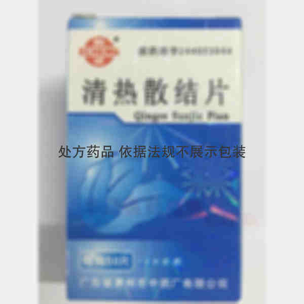 优选 清热散结片