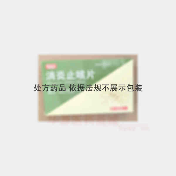 优选 消炎止咳片
