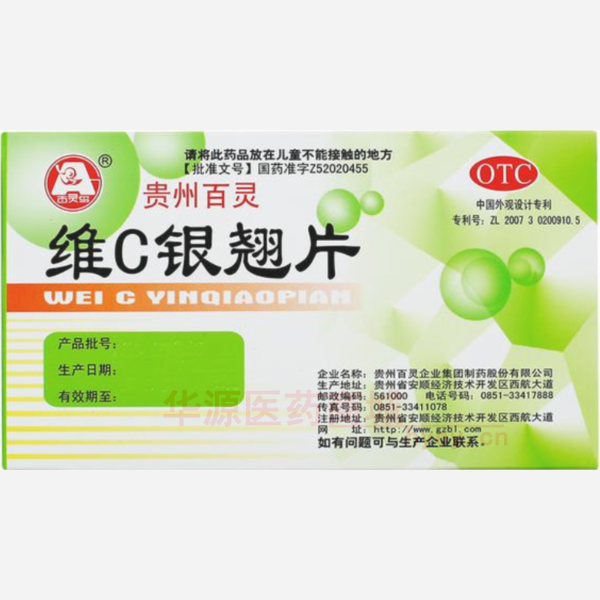 优选 维C银翘片