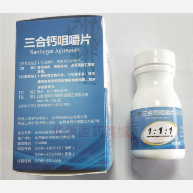 优选 三合钙咀嚼片(套