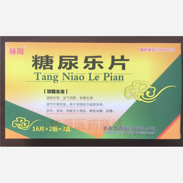 优选 糖尿乐片
