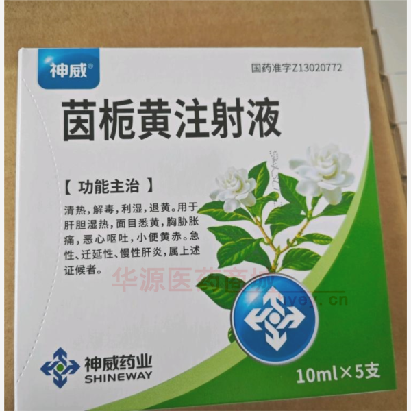 优选 茵栀黄注射液