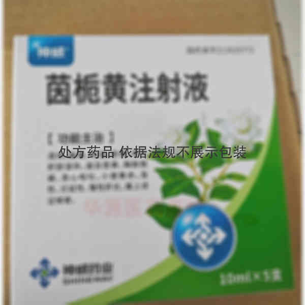 优选 茵栀黄注射液