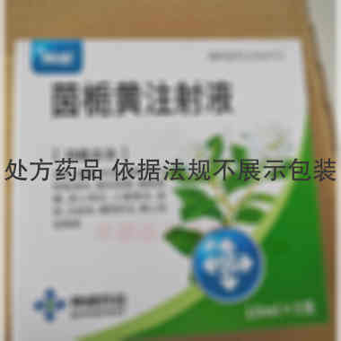茵栀黄注射液 10ml*5支 神威药业集团有限公司