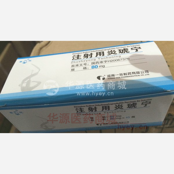 优选 注射用炎琥宁