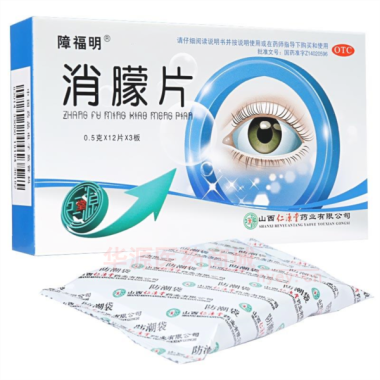 消朦片(障福明 0.5g*12s*3板 山西仁源堂药业有限公司