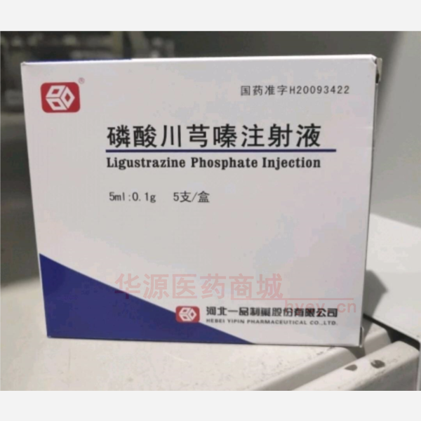 优选 磷酸川芎嗪注射液