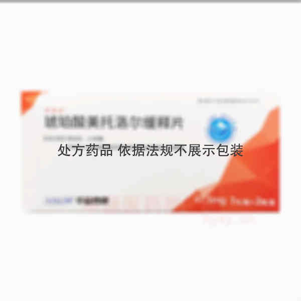 优选 琥珀酸美托洛尔缓