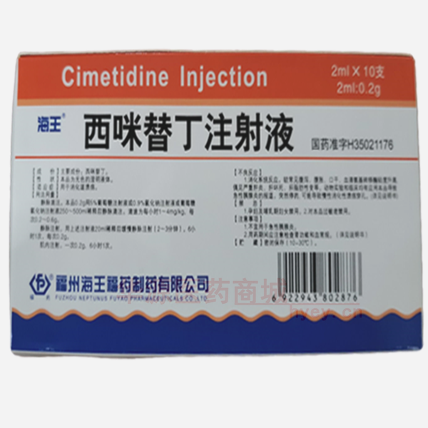 优选 西咪替丁注射液