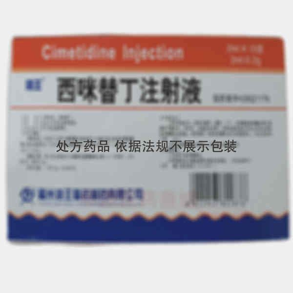 优选 西咪替丁注射液