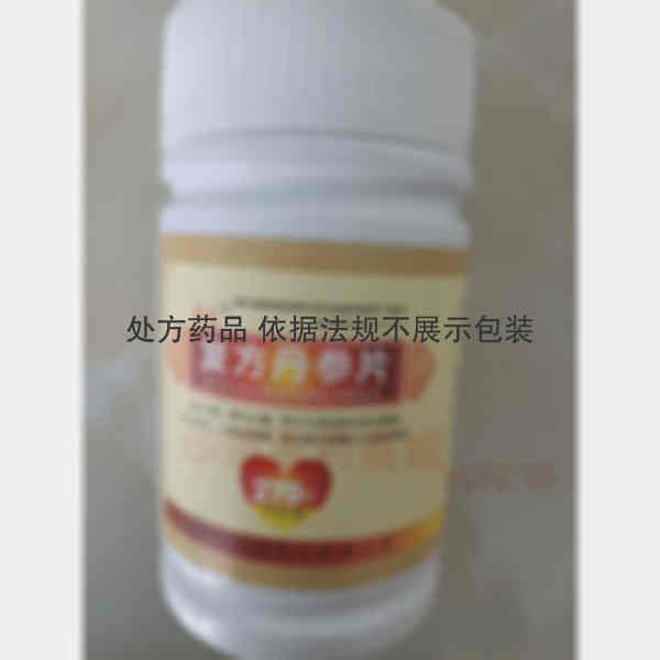优选 复方丹参片(套盒