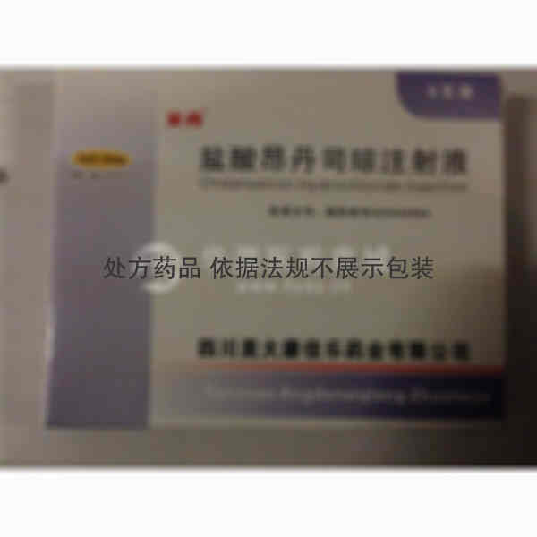 优选 盐酸昂丹司琼注射
