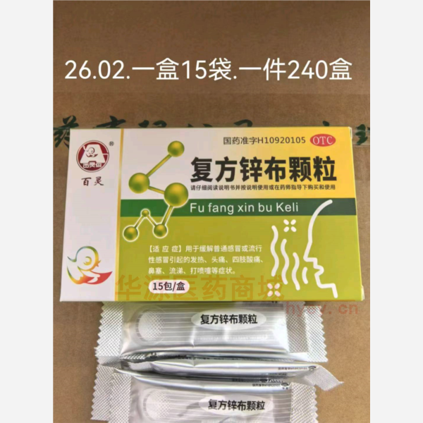 优选 复方锌布颗粒