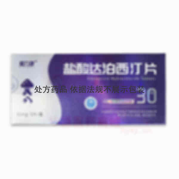优选 盐酸达泊西汀片