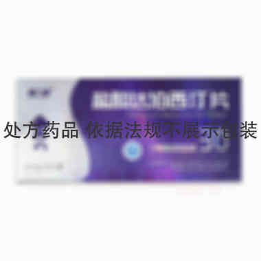 盐酸达泊西汀片 30mg*5s 江西仁齐制药有限公司