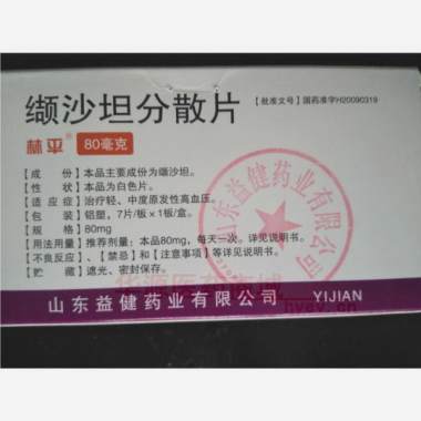 优选 缬沙坦分散片