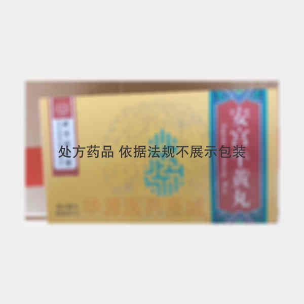 优选 安宫牛黄丸
