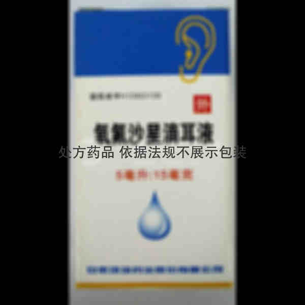 优选 氧氟沙星滴耳液(