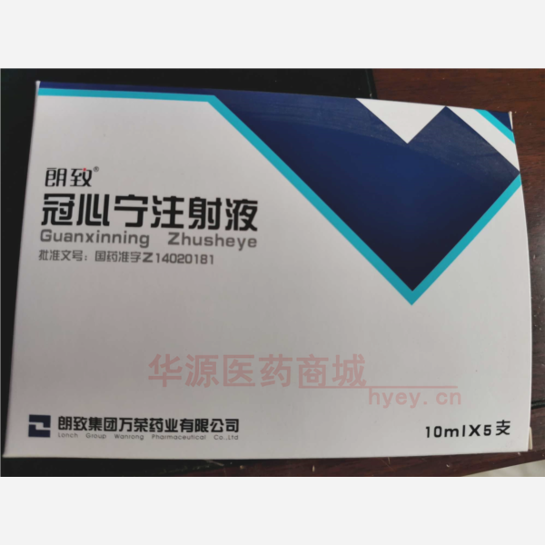 优选 冠心宁注射液