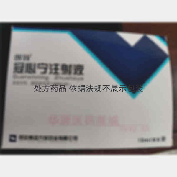 优选 冠心宁注射液