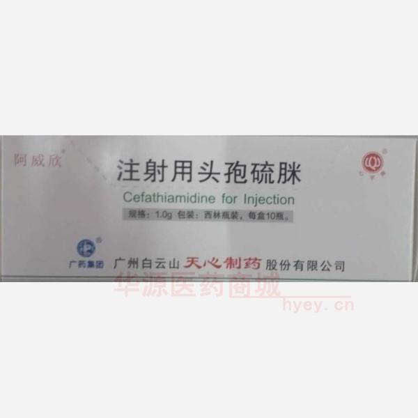 优选 注射用头孢硫脒(