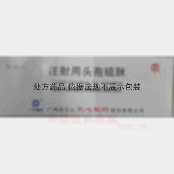 优选 注射用头孢硫脒(